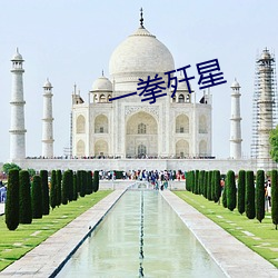 一拳歼(jiān)星