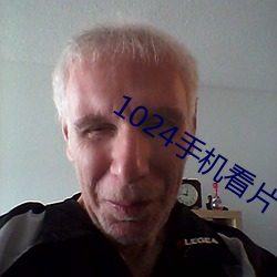 1024手機看片