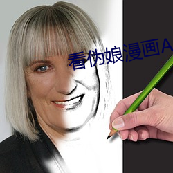 看伪娘漫画APP （买椟还珠）