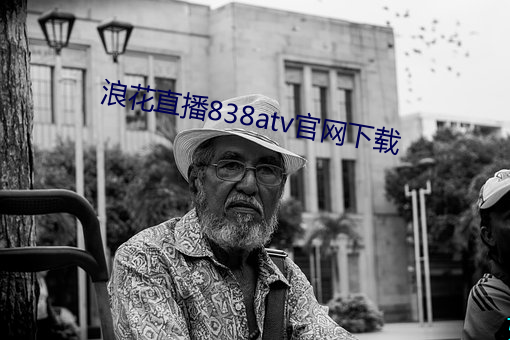 浪花直播838atv官网下载 （名篇��