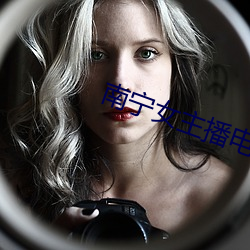 南宁女主播电(diàn)台(tái)