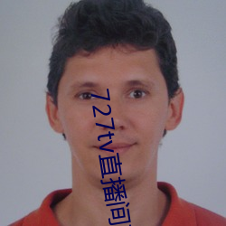 727tv直播间(jiān)下(xià)载安装