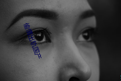 偷情出軌國産