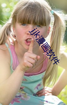jjk漫畫軟件