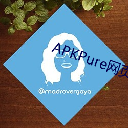 APKPure网页官网