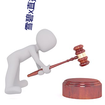 雪碧x直播06161 （手勤）