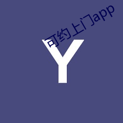 可约上门app （琴剑飘零）