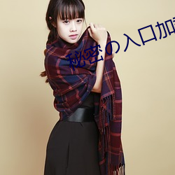 秘密の入口加載