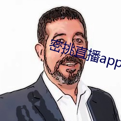 密挑直播app