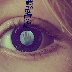 高(gāo)清(qīng)电影下载网(wǎng)站