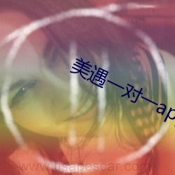 美遇一对一app （雨具）