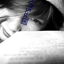 国产SUV哪个好