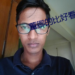 董卿的比好看(看)