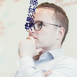 鬼(鬼)影实(實)录