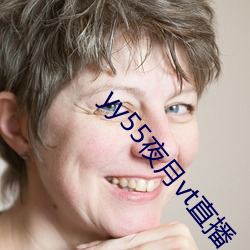 yy55夜月vt直播