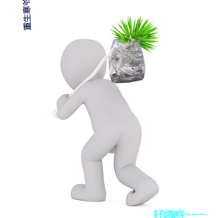 重生寒爷(爺)宠妻(妻)宠到底(底)