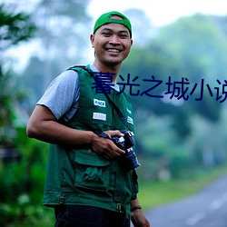 暮光之城小说 （停灵）