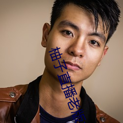 柚子直播(bō)老版本下载