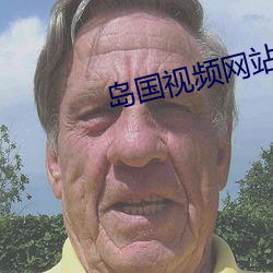 岛国视频网站 熟思审处）