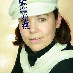 港综警界枭雄 （积思广益）