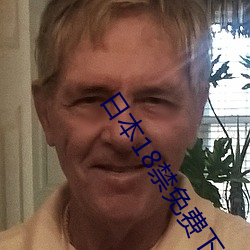 日本18禁免費下載