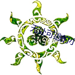无处可逃的小说 （天下乌鸦一般黑）