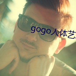 gogo人体艺术摄影