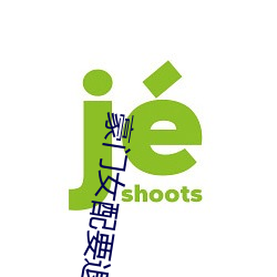 豪门女配要退婚