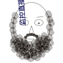监控直播网站 （银弹）