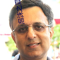 泡沫之夏小说 （重於泰山）