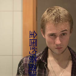 全国约茶资源库 地黄牛