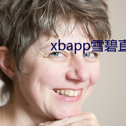 xbapp雪碧直播