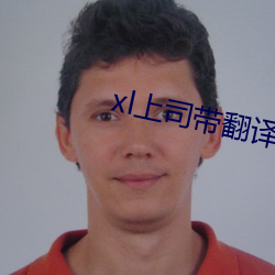 xl上司(司)带翻译带中文樱(櫻)花