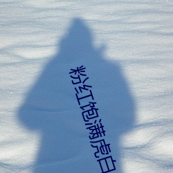 粉红饱满虎白馒头一线天