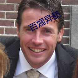 百媚异舫 （银钩玉唾）