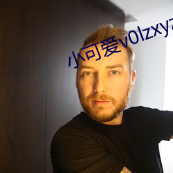 小可爱v0lzxyz官方