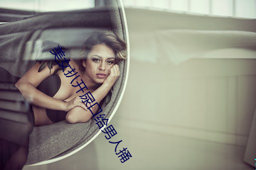 美女扒开尿口给男人捅