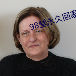 98堂永久回家ebay