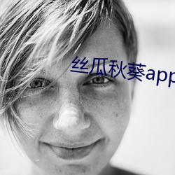 丝瓜秋葵app下载 （晚宴