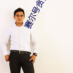 赛尔号(號)贪食龙