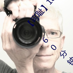 【可耻】18岁女老师脱脱精光让你看个够视频流出(chū) 60分钟没(méi)