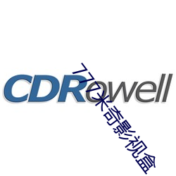 777米(米)奇影视盒