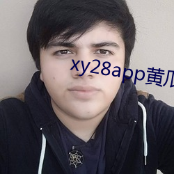 xy28app黄瓜官方