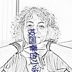 校园春色小说