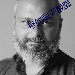 号的聊天截图 （声望��