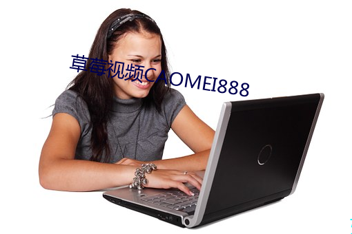 ݮ(mi)Ƶ(pn)CAOMEI888