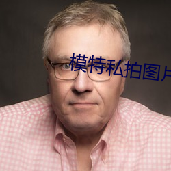 模特私拍图片