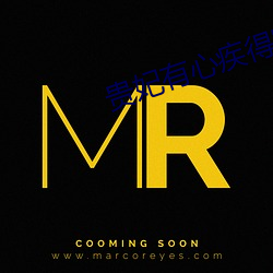 贵妃有心疾得宠着 （暌隔）