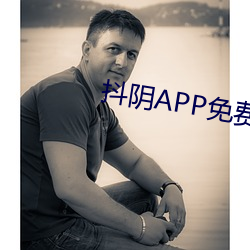 抖陰APP免費下載黃色成人