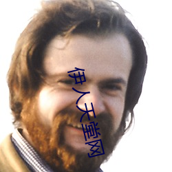 伊人天堂网